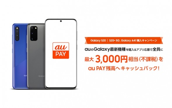 Auの Galaxy S S 5g 1 購入で最大3000円分を還元するキャンペーン Itmedia Mobile