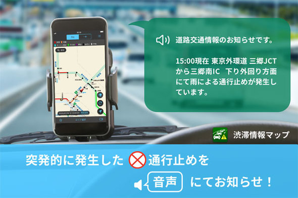 ナビタイムの 渋滞情報マップ 規制や通行止めを音声で知らせる ハイウェイアラート 開始 Itmedia Mobile