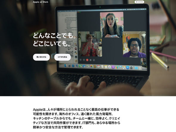 テレワークで需要増のiphone Ipad Appleは在宅での 生産性向上 を訴求 Itmedia Mobile