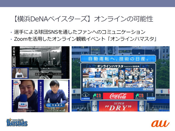 第3の試合観戦 を目指す 横浜denaベイスターズとkddiが バーチャルハマスタ の無料トライアルを提供 収益化も視野に Itmedia Mobile