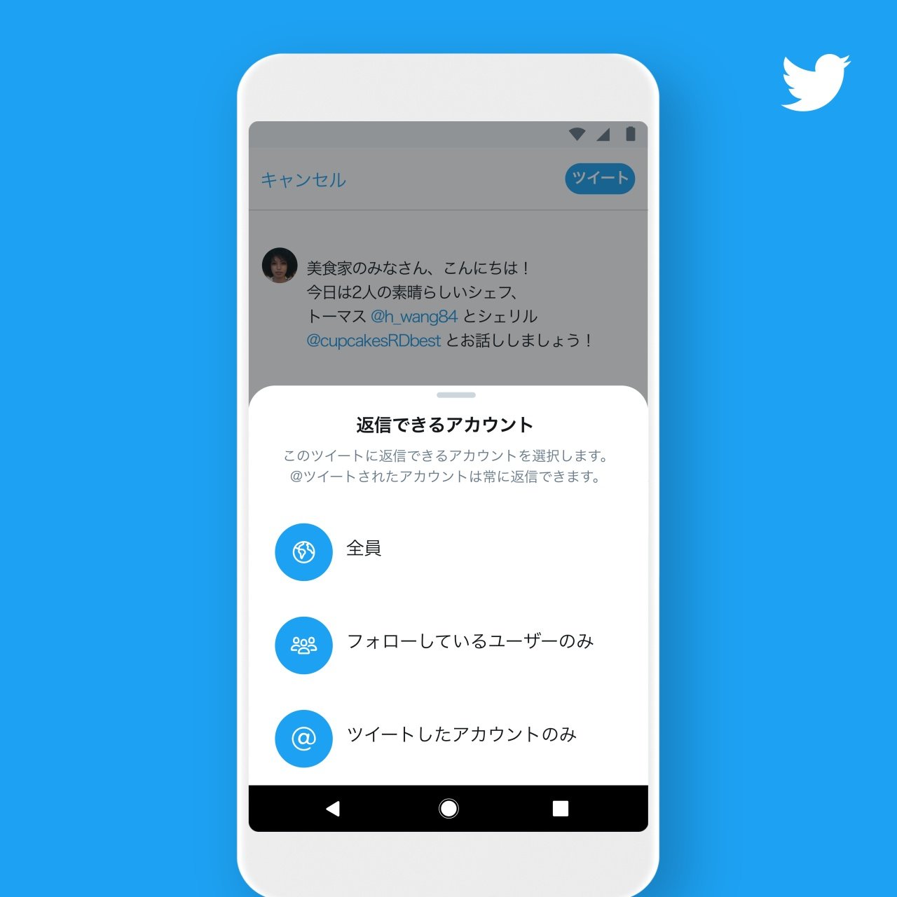 Twitterが ツイート返信 の仕様を変更 返信可能なアカウントを制限可能に Itmedia Mobile