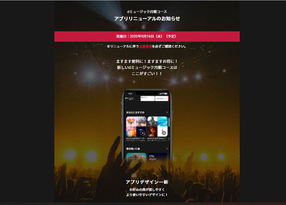 Dミュージック 月額コースを刷新 約5000万曲が聴き放題 動画見放題も追加 Itmedia Mobile