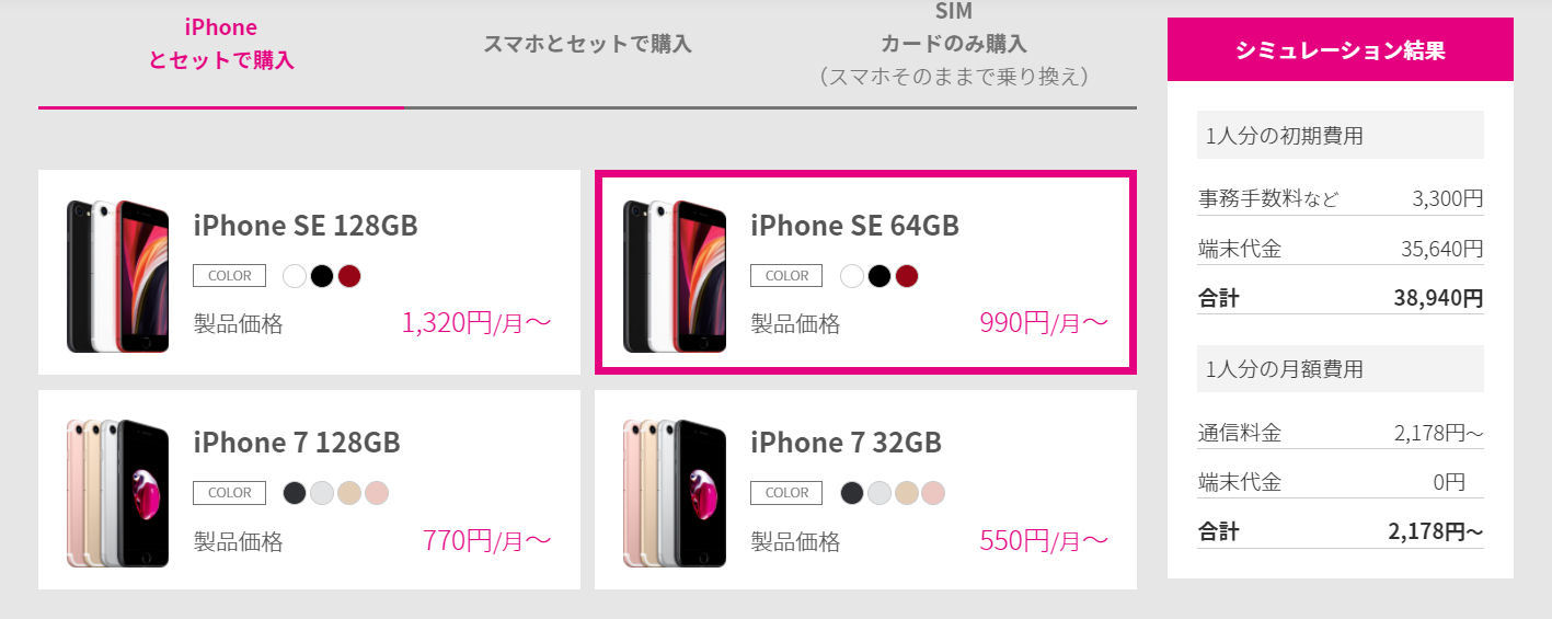 UQ mobileも「iPhone SE（第2世代）」を8月27日に発売 3万5640円