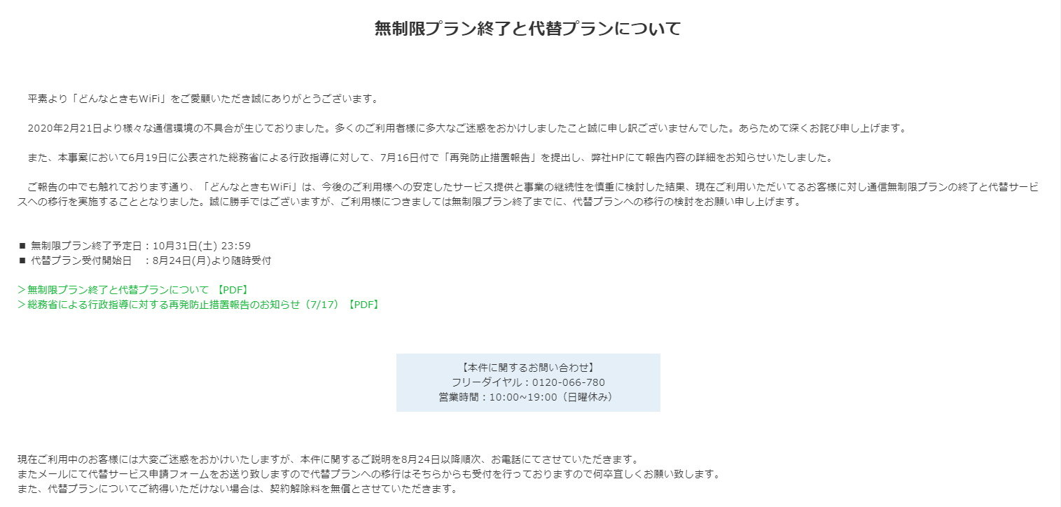 どんな とき も wifi 通信 障害