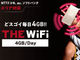 「THE WiFi」が容量無制限から1日4GBに変更　月額3480円〜
