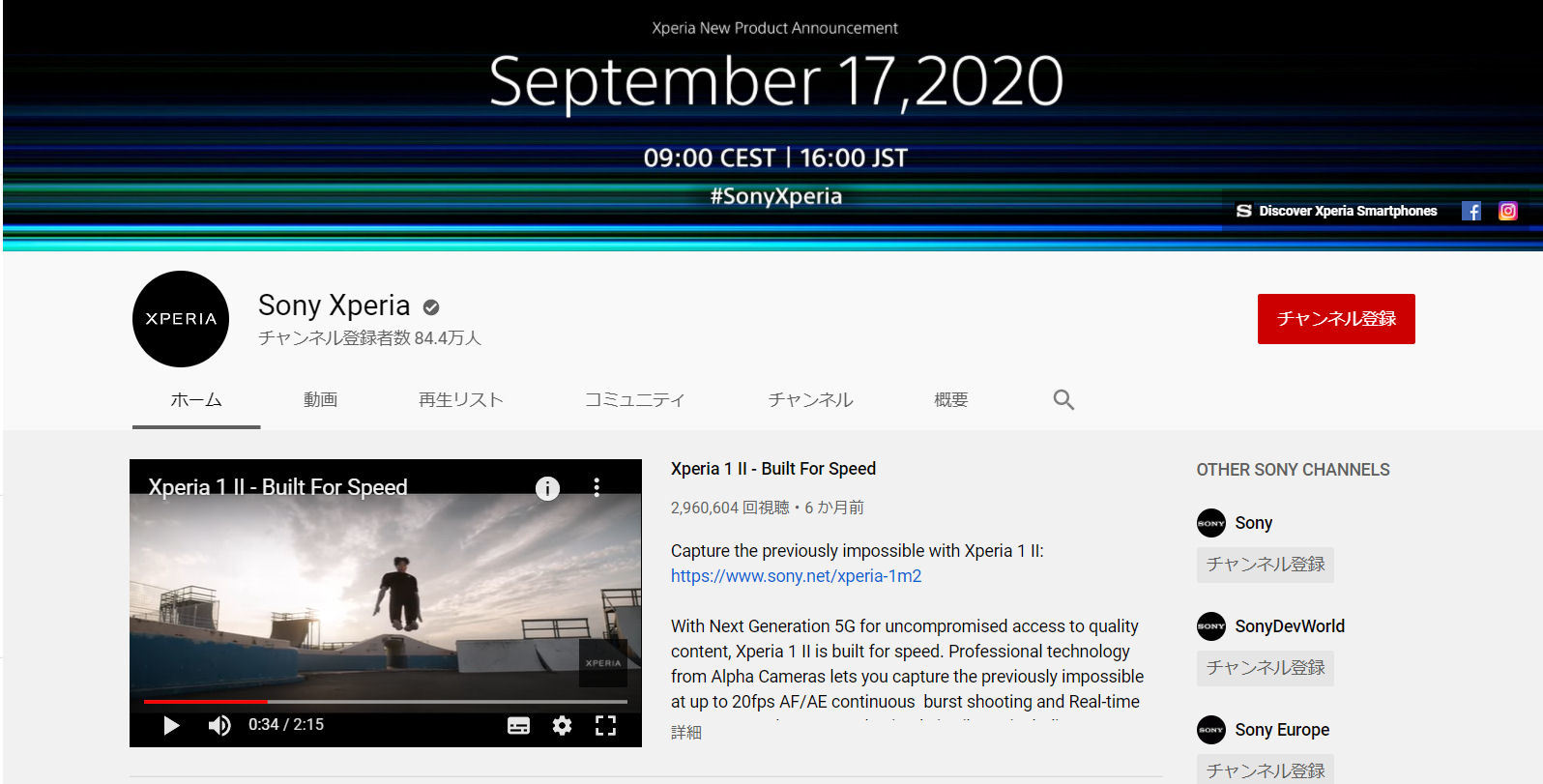 9月17日に Xperia 新製品が発表へ Youtubeで動画配信 Itmedia Mobile