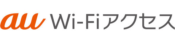 au Wi-Fiアクセス