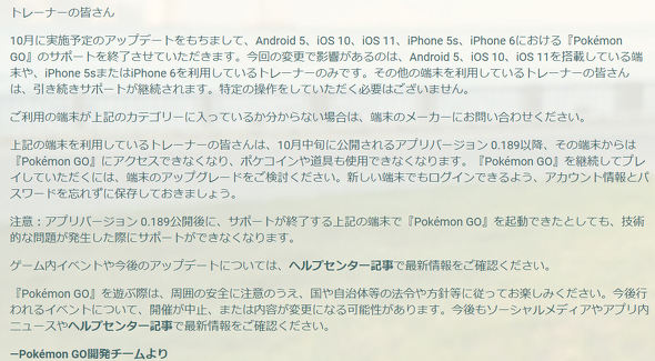 ポケモンgo 10月にiphone 5s 6のサポートを終了 Itmedia Mobile