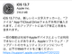 uiOS 13.7v[X@V^RiڐGʒmAAvȂŉ\ɁyǋLz