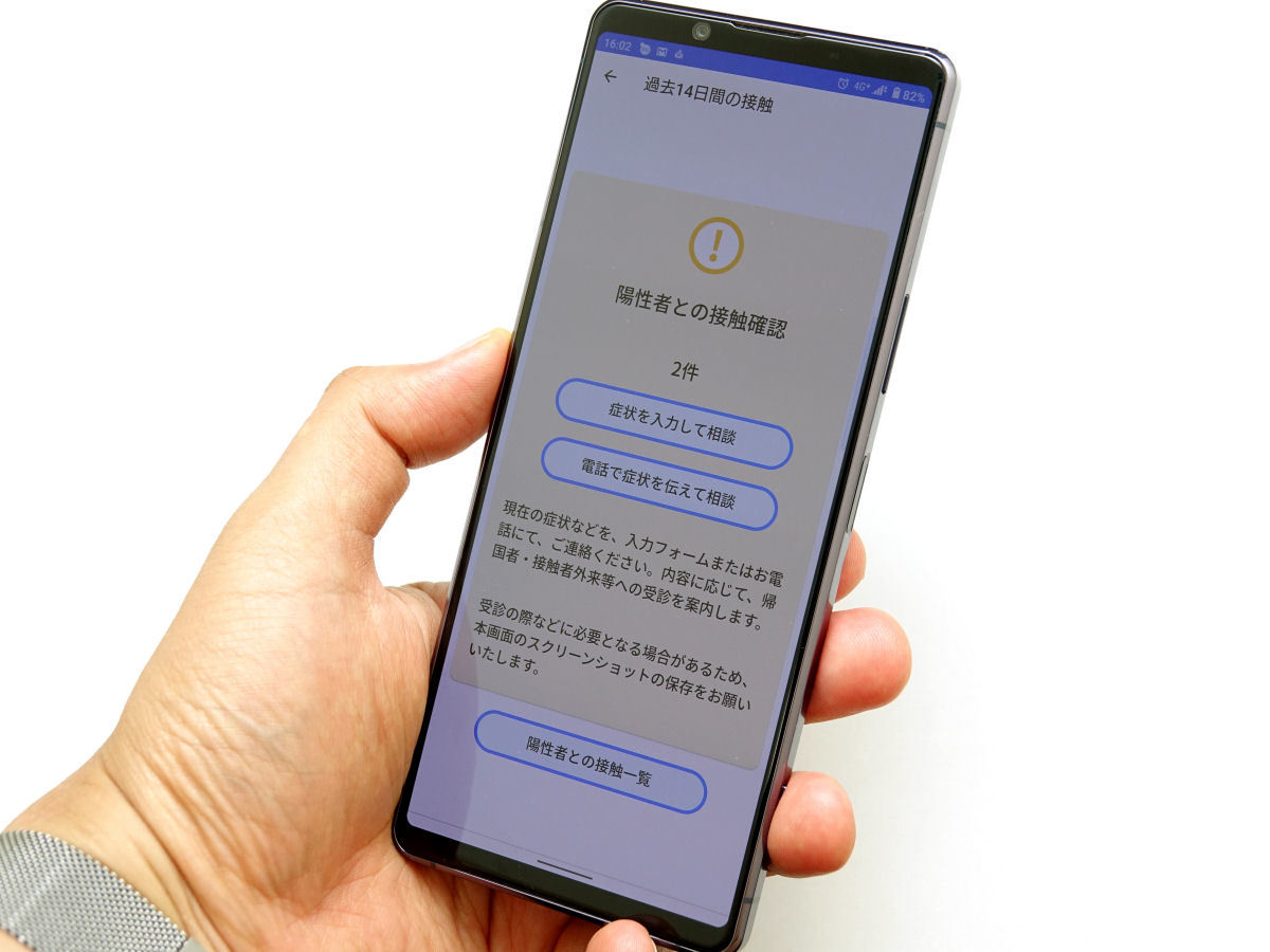 接触確認アプリから 通知 が届いて分かったこと 実効性には課題も 1 3 Itmedia Mobile