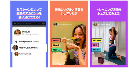 Lineタイムライン にマルチアカウント機能が近日登場 ジャンルごとに使い分け可能 Itmedia Mobile