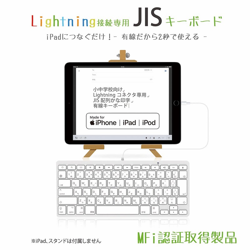 Ios専用かな印字キーボード Lightning Kana Jis Keyboard 10月3日発売 Itmedia Mobile