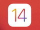 「iOS 14」「iPadOS 14」「watchOS 7」が9月17日（日本時間）配信開始