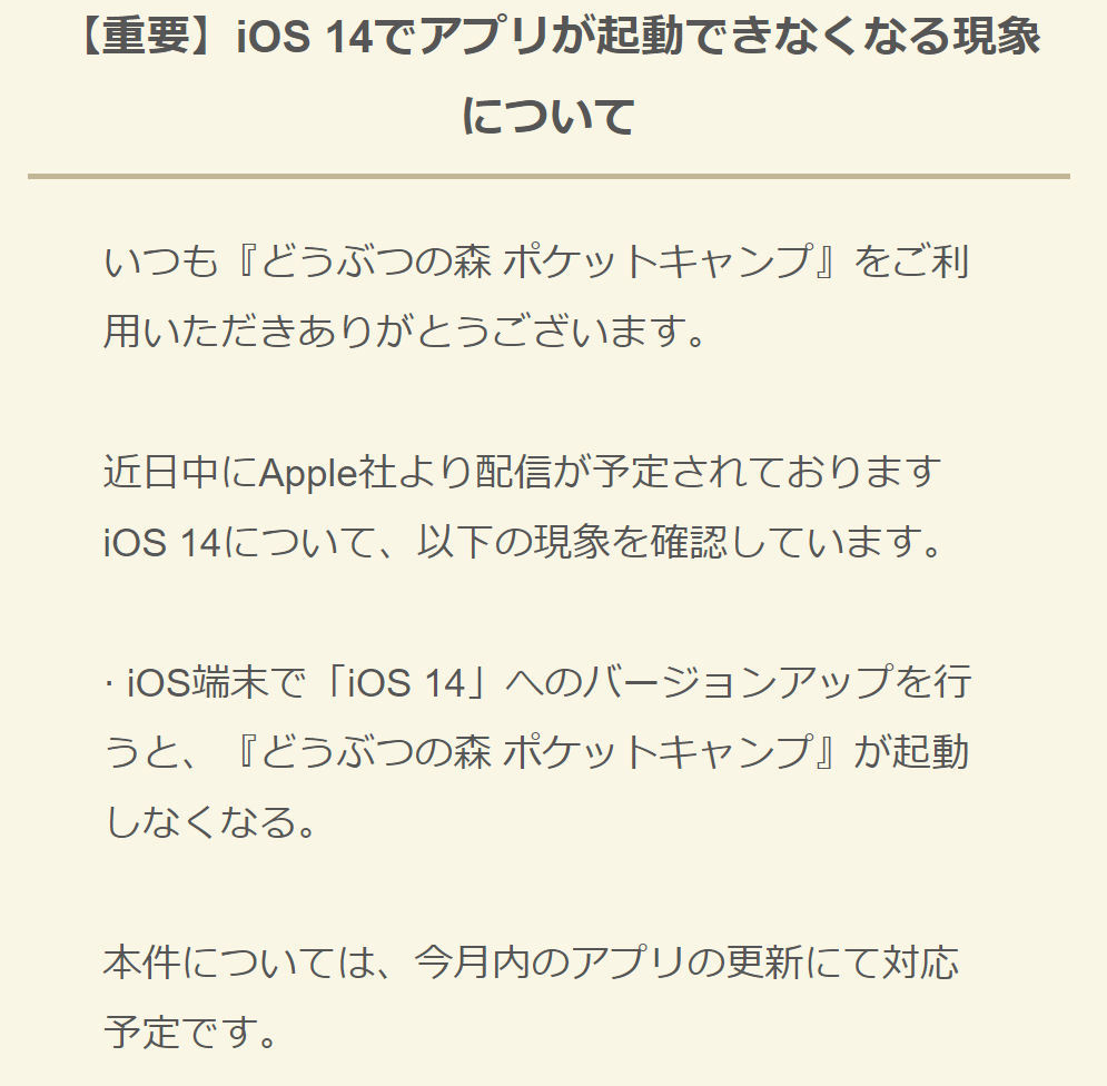 Ios 14で一部アプリが正常に動作しない可能性 アップデートは慎重に Itmedia Mobile