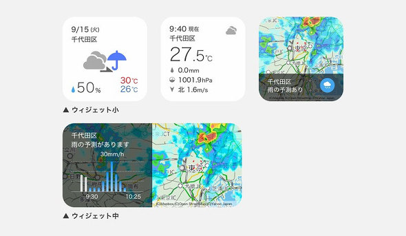 ヤフー 天気 ウィジェット