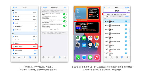 Navitimeがios 14のウィジェットに対応 時刻表や運行情報を表示 Itmedia Mobile