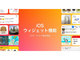 iOS 14のウィジェットに「Yahoo! JAPAN」「Yahoo!天気」「Yahoo!ニュース」など12アプリが対応