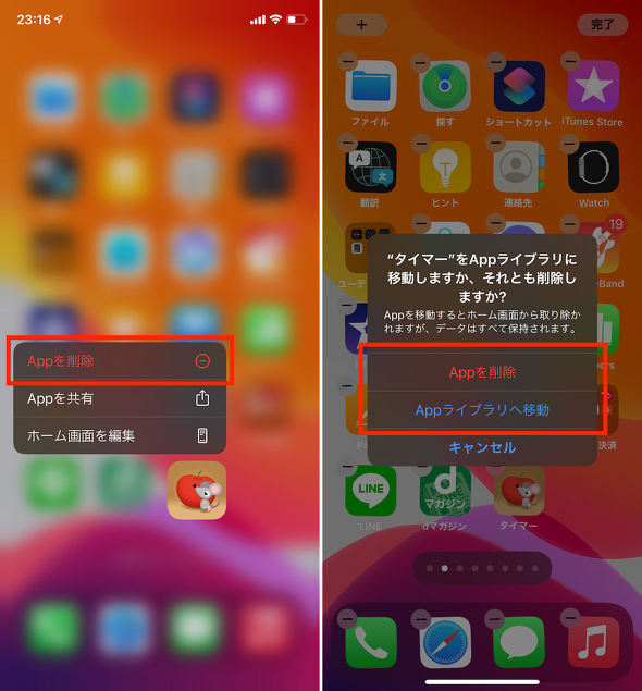 非 表示 ライブラリ app