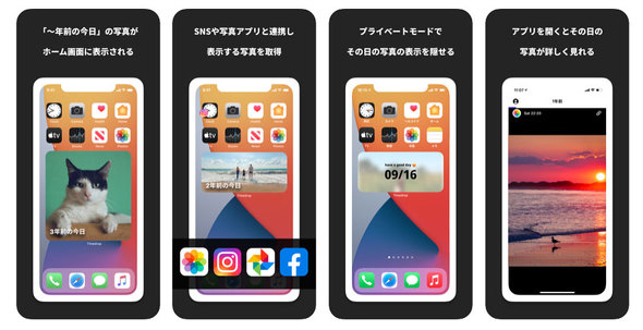 Ios 14のウィジェットで 年前の今日 の写真を表示する Timedrop Itmedia Mobile