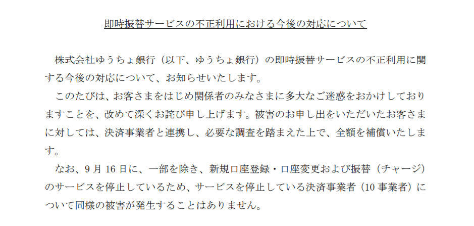 ゆうちょ銀行 不正出金の被害総額は約6000万円に 2要素認証は導入済み Itmedia Mobile