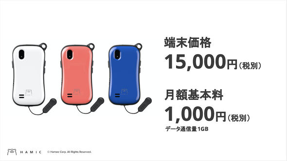 Hameeが小学生向け プレスマホ を発表 月額1000円で1gb Google Playにも対応 1000人の無料モニター募集も Itmedia Mobile