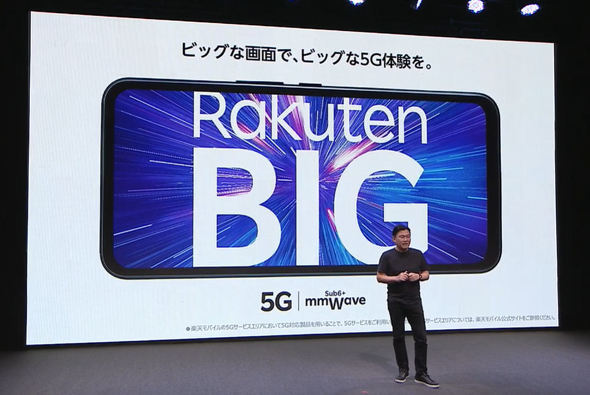 楽天モバイルが5g端末 Rakuten Big 発表 6 9型ディスプレイにインカメラ内蔵 Itmedia Mobile