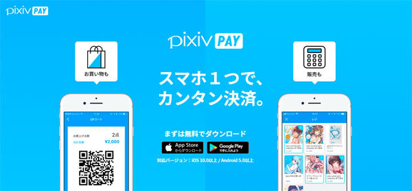 Pixiv Pay が12月1日で終了 環境変化でサービス継続が困難に Itmedia Mobile