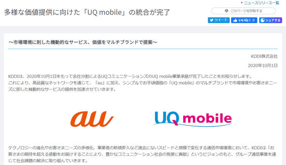 と ある パチk8 カジノKDDIの「UQ mobile」事業承継が完了　「マルチブランドで機動的なサービスを」仮想通貨カジノパチンコ使徒 再び アプリ