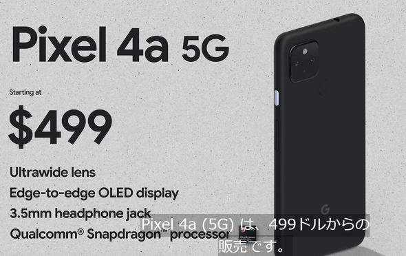 Pixel 4a(5G)