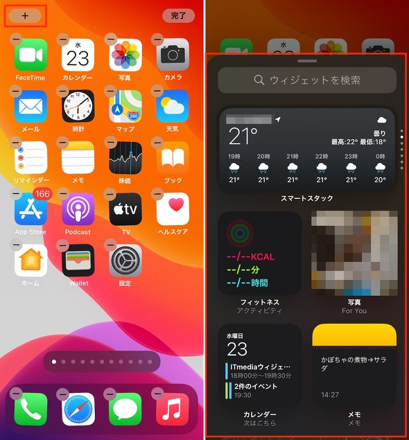 Ios 14で ウィジェット はどう変わったのか 使い勝手をチェック 1 2 Itmedia Mobile