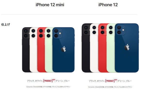 5.4型ディスプレイ搭載の「iPhone 12 mini」登場 7万4800円～で11月13 