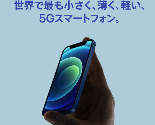 5g に Mini も Iphone 12シリーズはココが新しい 発表内容まとめ Itmedia Mobile
