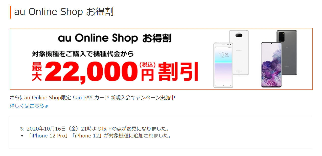 Au Online Shop お得割に Iphone 12 12 Pro 追加 Mnpなら2万00円引き Itmedia Mobile