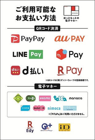 ほっともっと 全店でコード決済を導入 Paypay D払い Au Pay など Itmedia Mobile