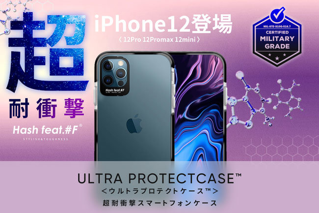 独自の衝撃吸収構造を搭載 Iphone 12シリーズ向け ウルトラプロテクトケース Itmedia Mobile