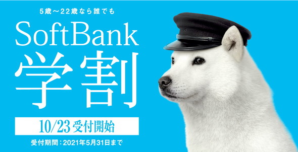 Softbank学割 が10月23日にスタート メリハリプランを半年間割り引き Itmedia Mobile