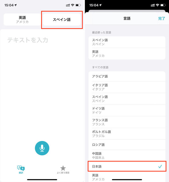 Ios 14で追加された 翻訳 アプリの実力は Google翻訳との比較も 1 2 ページ Itmedia Mobile