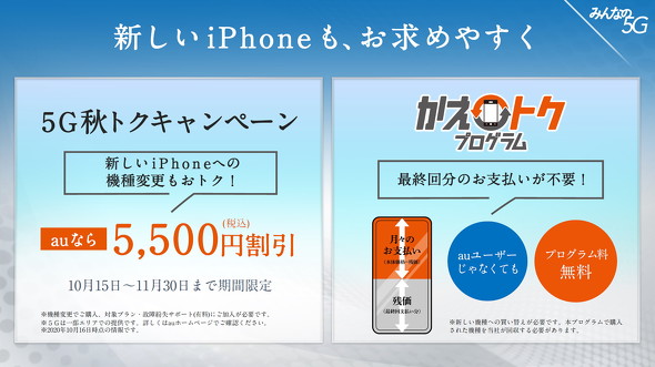 全機種5g対応のiphone 12シリーズ Auで使うとどんなメリットが Kddi東海林副社長が解説 Itmedia Mobile