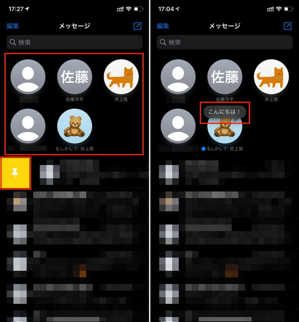 Ios 14で メッセージ アプリはどう変わった 新機能をチェック Itmedia Mobile