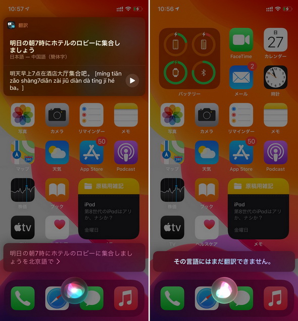 コンパクトになっただけじゃない Ios 14のsiri の進化を検証してみた 2 2 ページ Itmedia Mobile