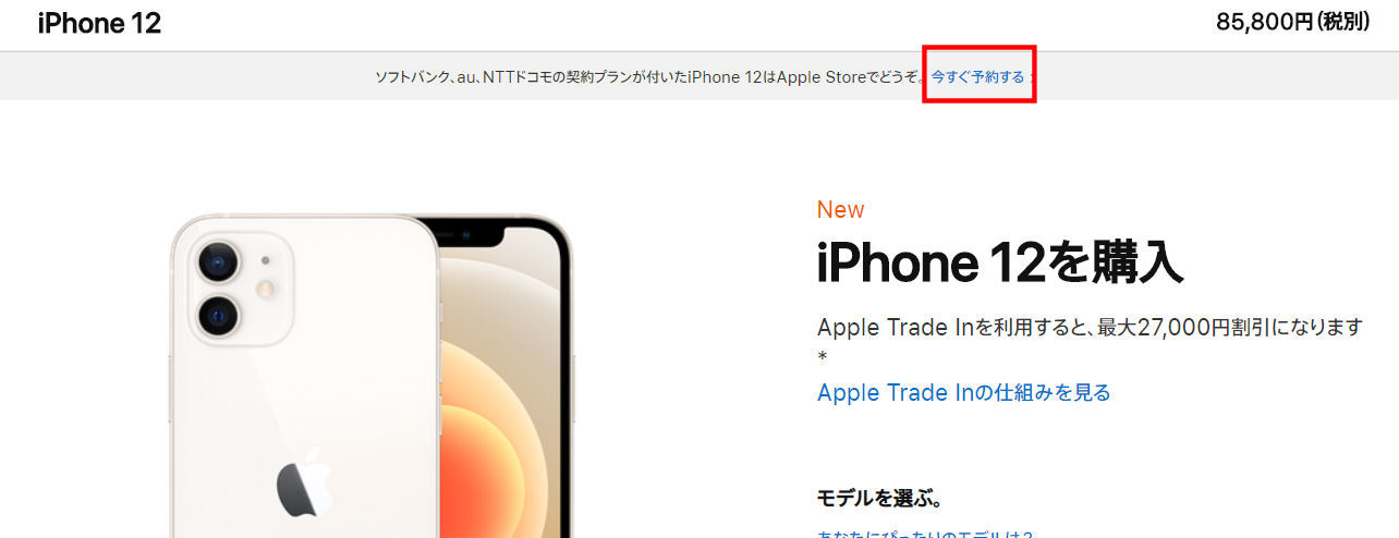 Iphone 12シリーズ キャリア契約でappleから購入すれば8000円引き Itmedia Mobile