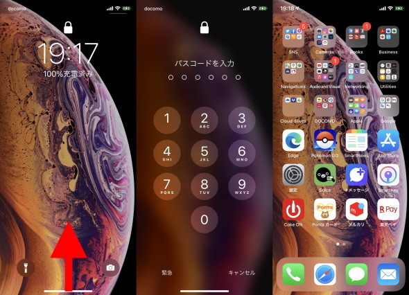 ホームボタンのないiphone どうやって操作する Itmedia Mobile