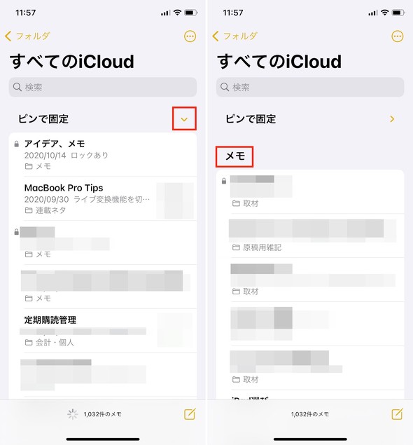 Ios 14の メモ アプリで4つの新機能を使いこなそう Itmedia Mobile