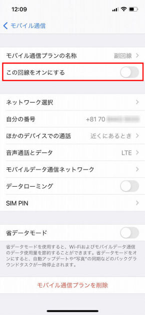 Iphone 12 Proに楽天モバイルのesimを設定してみた 5g Simの併用には注意点も 2 2 ページ Itmedia Mobile