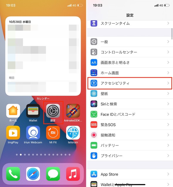 Ios 14では 背面タップ でスクショを撮れる 他にも便利なショートカットあり Itmedia Mobile