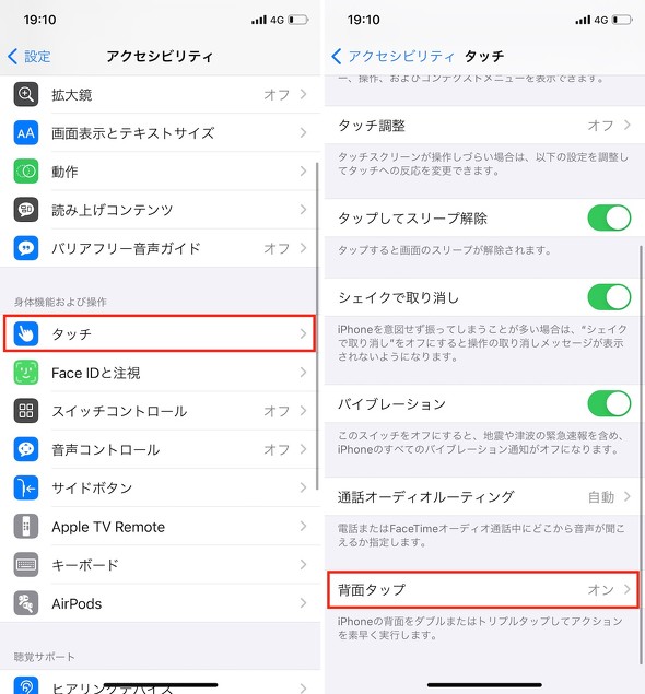 Ios 14では 背面タップ でスクショを撮れる 他にも便利なショートカットあり Itmedia Mobile