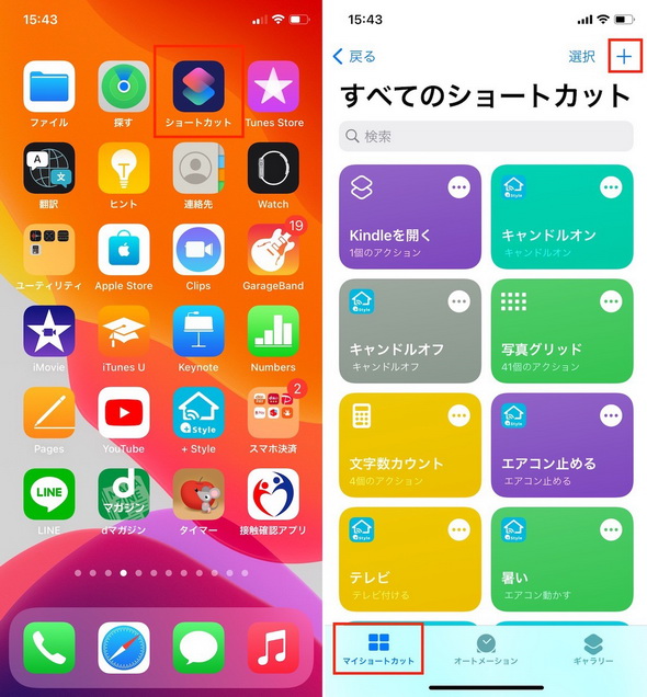 Ios 14ではホーム画面のアプリアイコンを変更可能に 実際に試してみた 2 3 Itmedia Mobile