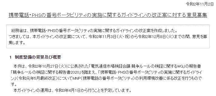 総務省が Mnpガイドライン の改定案を公開 転出手数料の原則無料化や引き留め禁止を盛り込む パブリックコメントを募集 Itmedia Mobile