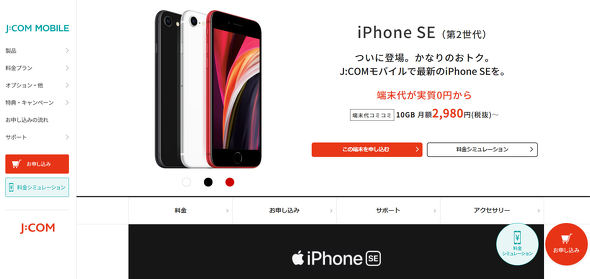 プラン刷新でiPhone SEも実質0円から 新生「J:COM MOBILE」の戦略を