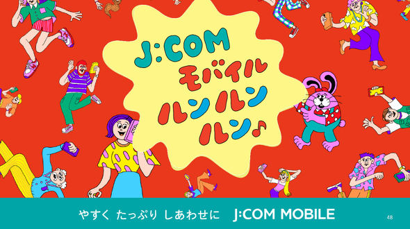 J:COM MOBILE